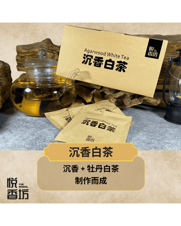 沉香白茶（Agarwood White Tea)