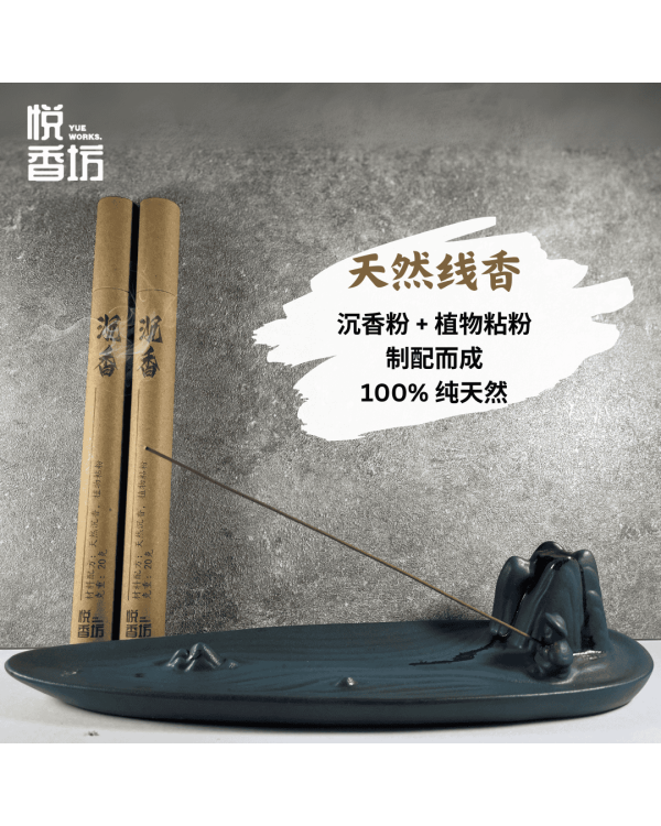 线香（Incense）