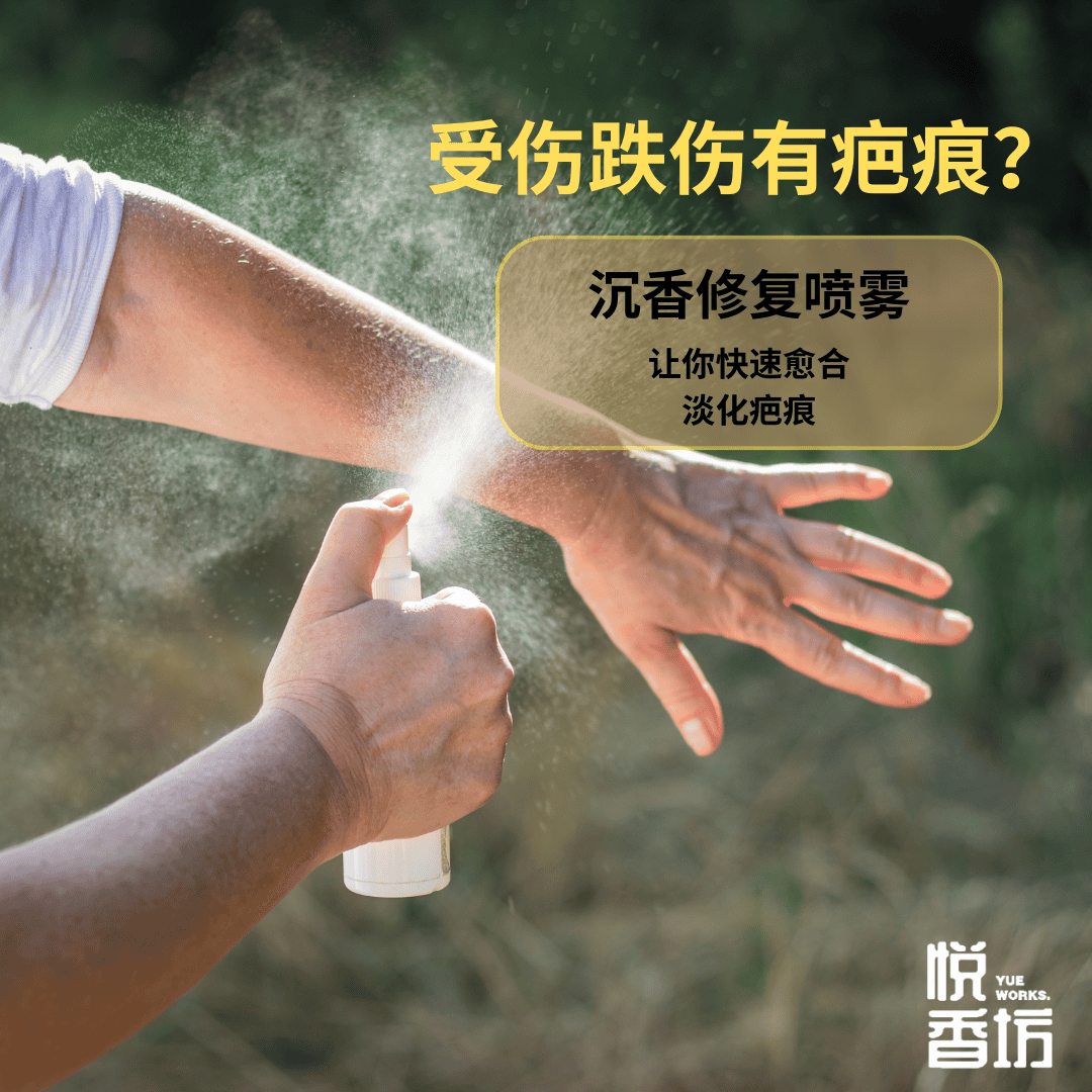 沉香修复喷雾 (Nano Mist Agarwood Healing Spray) - Image 2