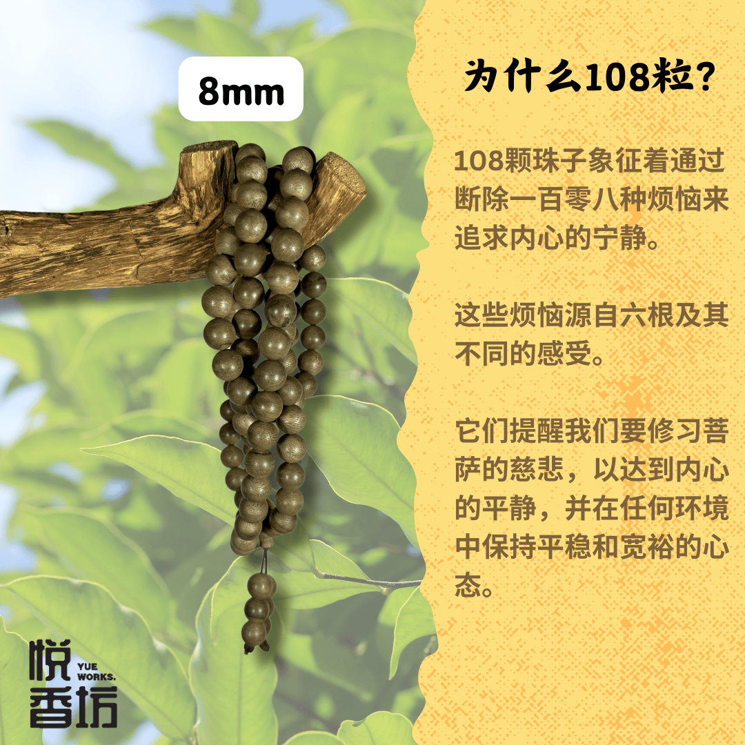 沉香108佛珠 (108 Gaharu)